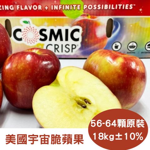 【RealShop 真食材本舖】Cosmic Crisp美國華盛頓宇宙脆蘋果 (56-64顆裝/約18kg±10%/原裝箱)