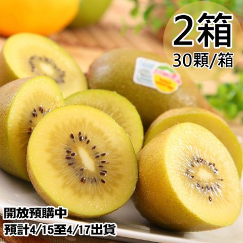 預購【Zespri】紐西蘭黃金奇異果2箱(30顆/3.3kg/箱)