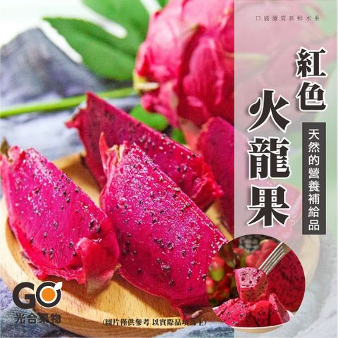 【光合果物】特選鮮甜紅肉火龍果(4-6顆/5斤±10%/箱)