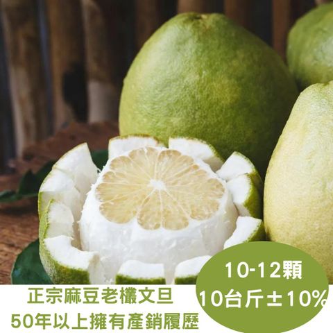 RealShop 真食材本舖 正宗台南麻豆老欉文旦柚子 10台斤 6kg 約10-12顆(中秋節禮盒 產地直送)