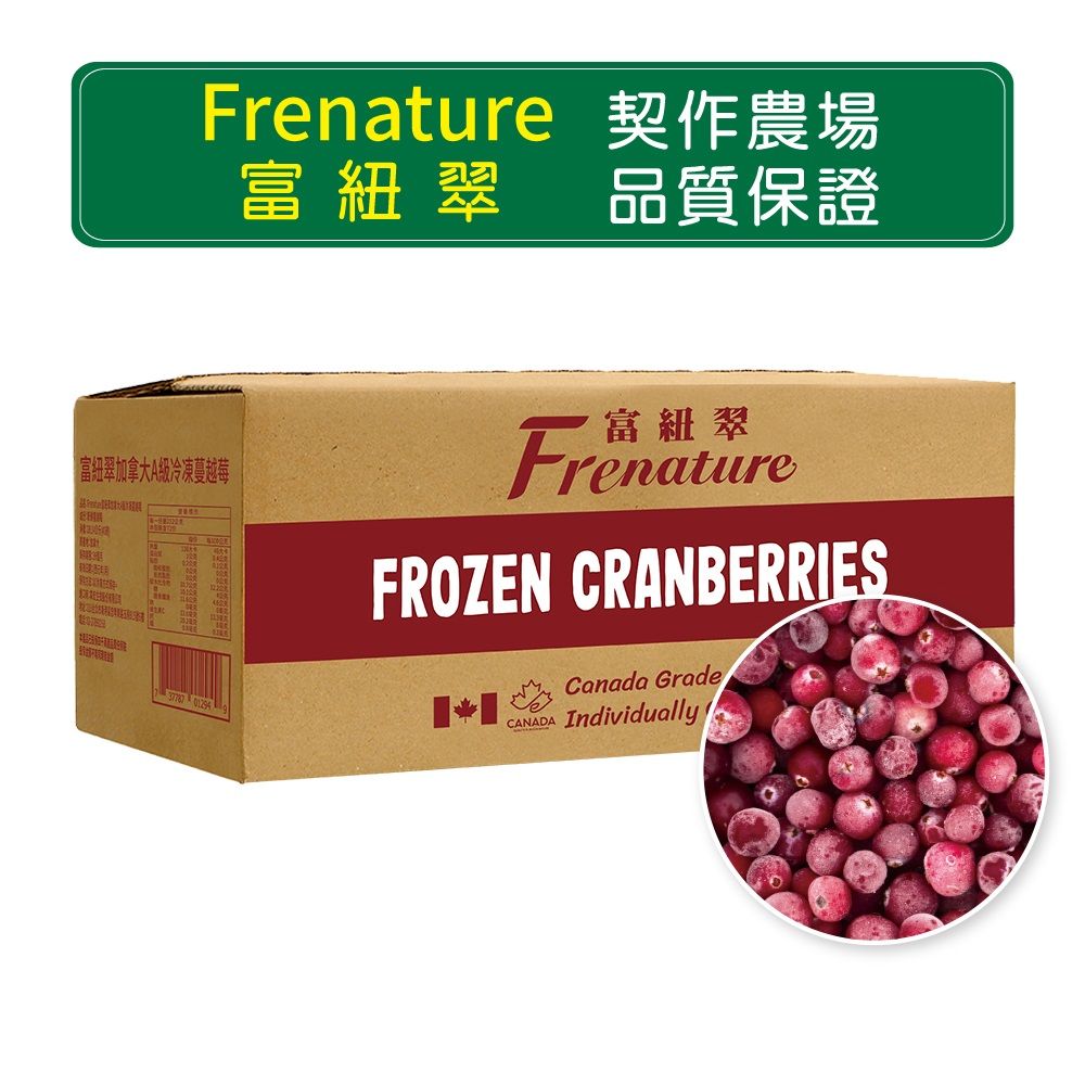 Frenature 富紐翠 加拿大A級冷凍蔓越莓40磅(18.14kg)業務用