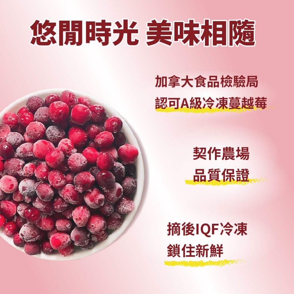 Frenature 富紐翠 加拿大A級冷凍蔓越莓40磅(18.14kg)業務用