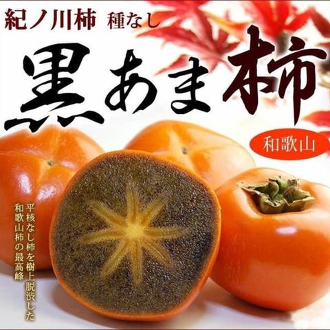 WANG蔬果 日本進口和歌山黑糖柿(原裝10-13入/約4kg)