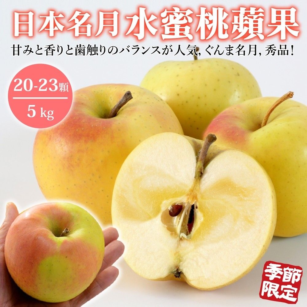 WANG蔬果 日本青森名月水蜜桃蜜蘋果(20~23顆/約5kg)