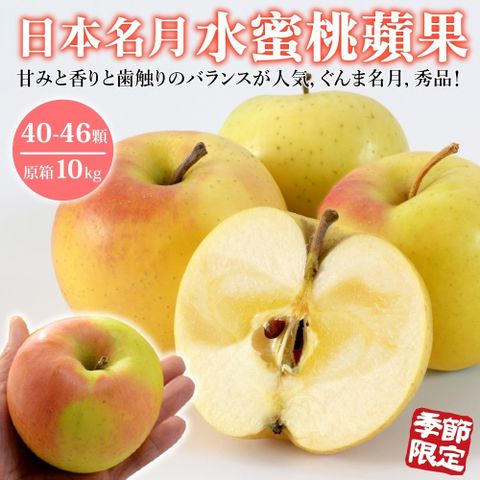 WANG蔬果 日本青森名月水蜜桃蜜蘋果(原箱40-46顆/約10kg)