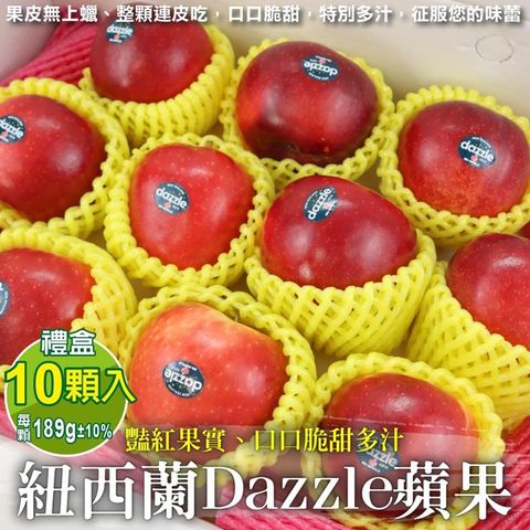 WANG蔬果 【WANG 蔬果】紐西蘭Dazzle炫麗蘋果禮盒(10入_189g/顆)