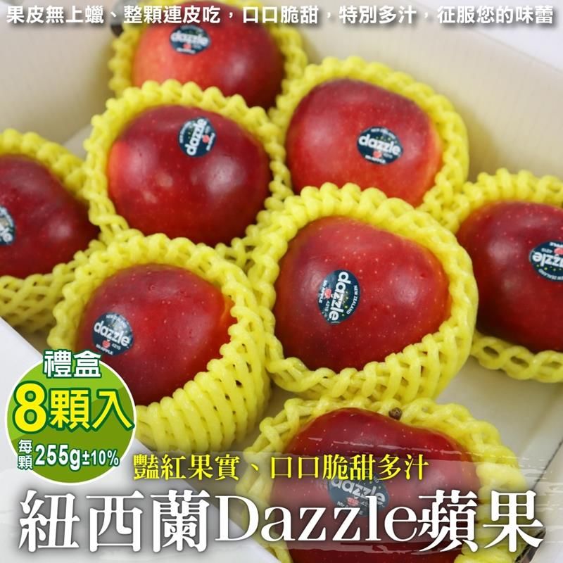 WANG蔬果 紐西蘭大顆Dazzle炫麗蘋果禮盒(8入_255g/顆)