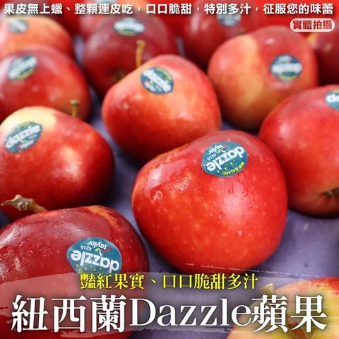 WANG蔬果 【WANG 蔬果】紐西蘭Dazzle炫麗蘋果(45入_8.5kg/箱)