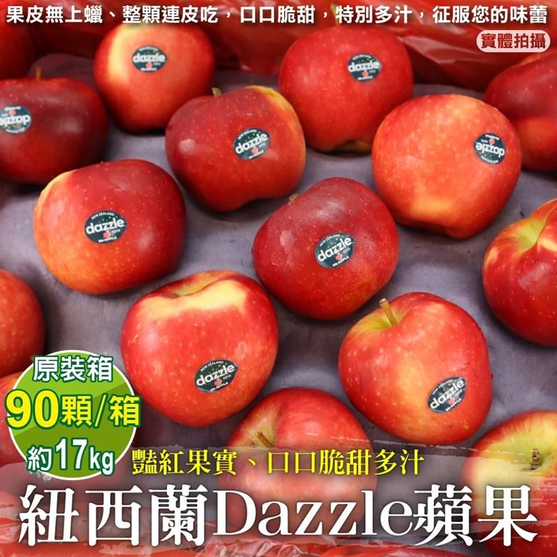 WANG 蔬果】紐西蘭Dazzle炫麗蘋果(90入_17kg/箱) - PChome 24h購物