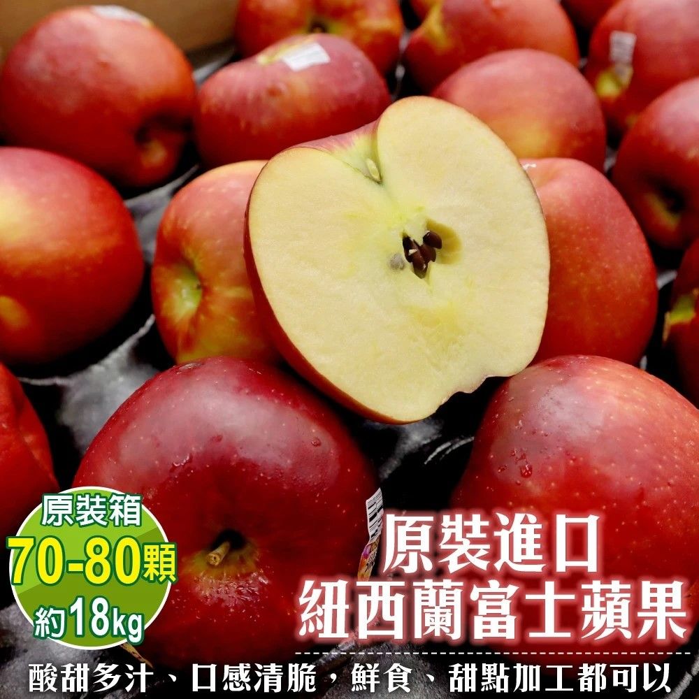 WANG蔬果 紐西蘭富士蘋果_大顆(原箱70-80顆/約18kg)