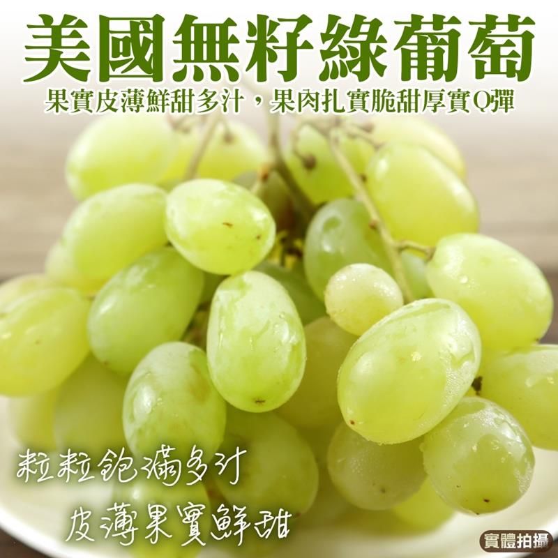  【WANG 蔬果】美國無籽綠葡萄(12盒_500g/盒)