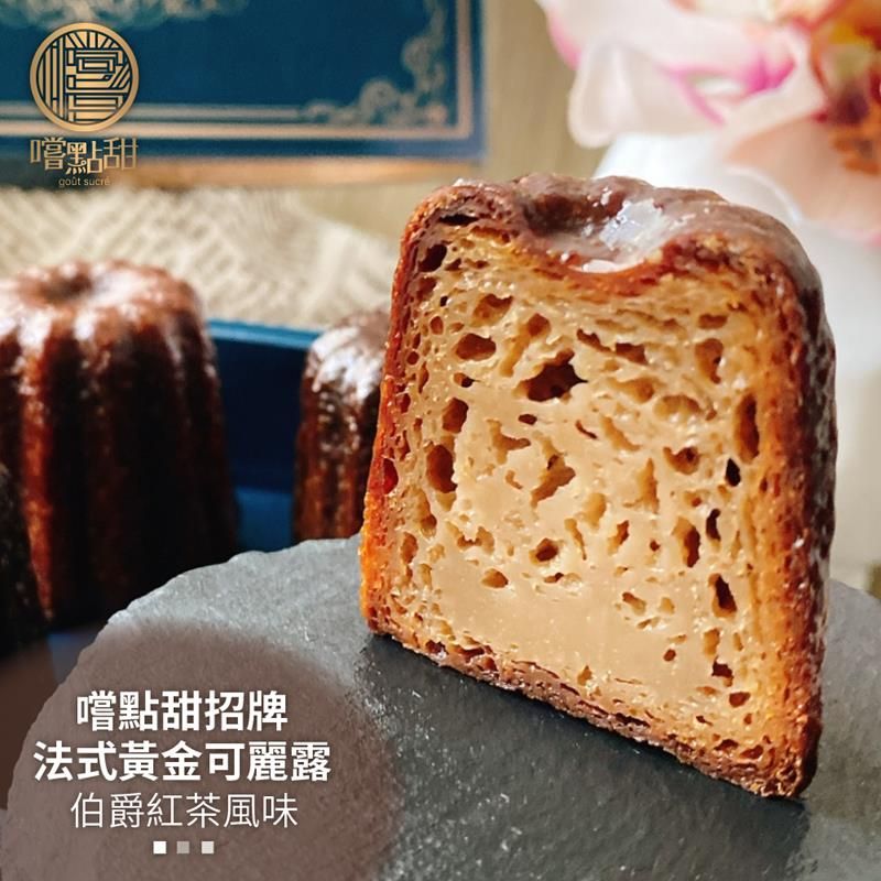 嚐點甜 手工法式黃金可麗露伯爵紅茶風味禮盒X2盒(每盒6顆x44g)