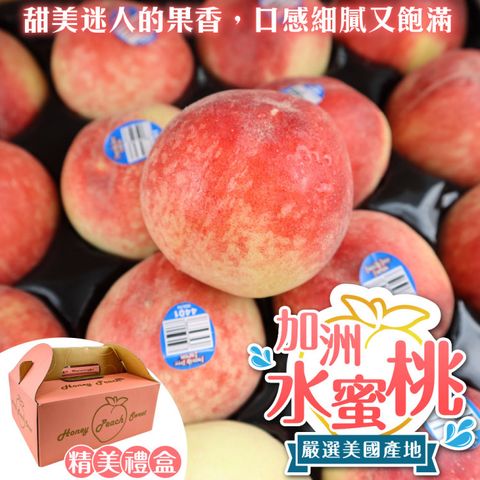 【WANG 蔬果】美國加州XL號水蜜桃X2盒(6入禮盒_250g/顆)