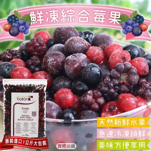 【WANG蔬果】波蘭綜合莓果_紅醋栗/黑莓/藍莓(原裝1kg)