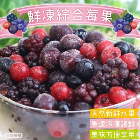 【WANG蔬果】波蘭綜合莓果_紅醋栗/黑莓/藍莓(2包_200g/包)