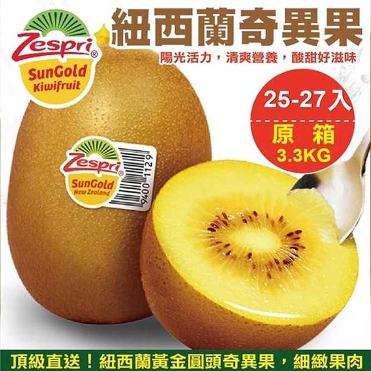 WANG蔬果 Zespri紐西蘭大顆黃金奇異果 x2箱(原箱25-27入/箱)