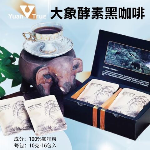 WANG蔬果 大象酵素黑咖啡(10g*16包/盒)