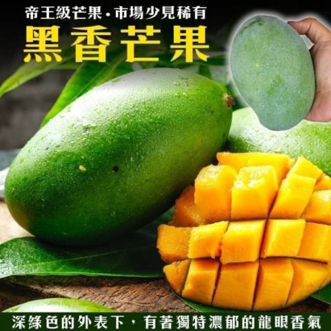 【WANG 蔬果】台灣帝王級大顆黑香芒果(2箱_6-8入/約5斤/箱)