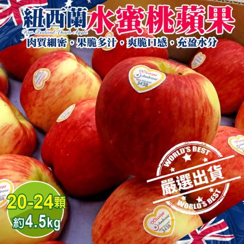 WANG蔬果 【WANG 蔬果】紐西蘭水蜜桃蘋果(20-25顆/約4.5kg)