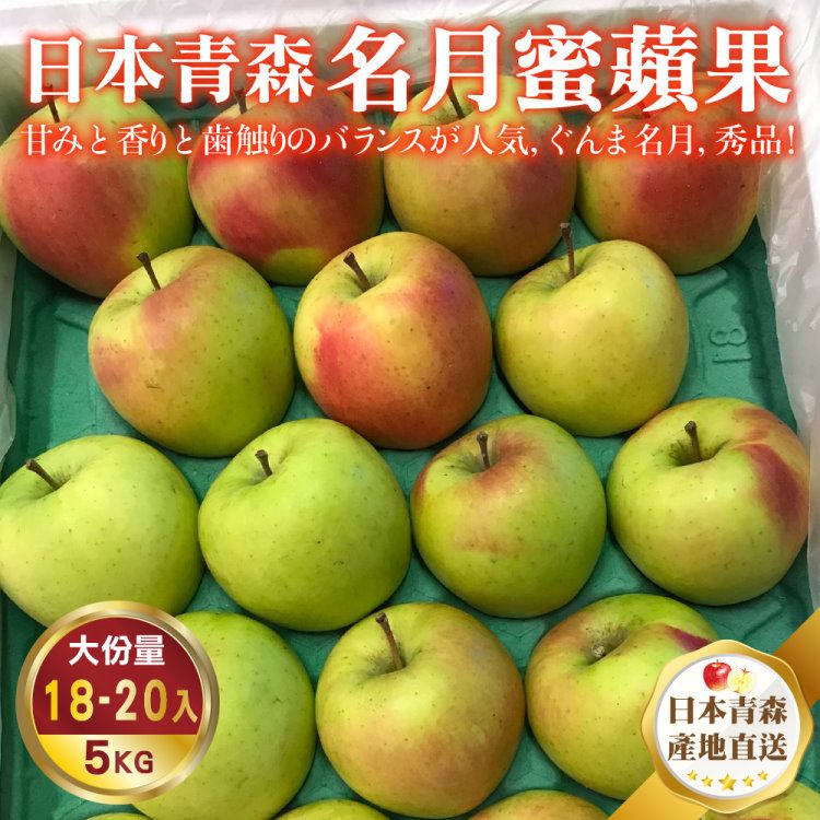 WANG蔬果 日本青森名月蜜蘋果40粒頭(18-20入/約5kg)