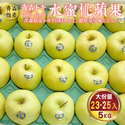 WANG蔬果 青森TOKI土岐水蜜桃蘋果46粒頭(23-25入/約5kg)