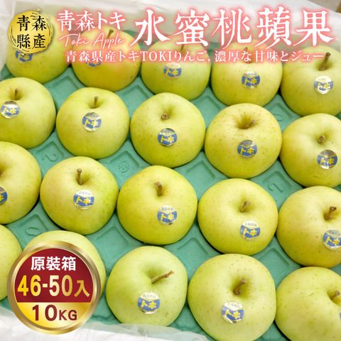 WANG蔬果 青森TOKI土岐水蜜桃蘋果(原箱46-50入/約10kg)