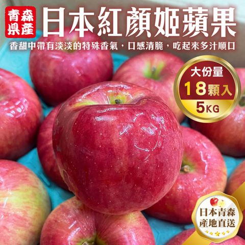 WANG蔬果 日本青森紅顏姬蘋果36粒頭(18入/約5kg)