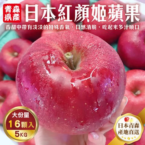 WANG蔬果 日本青森紅顏姬蘋果32粒頭(16入/約5kg)