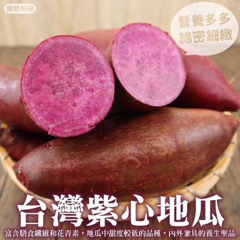 【WANG蔬果】日本品種紫黑玉地瓜(生)【10斤/箱】