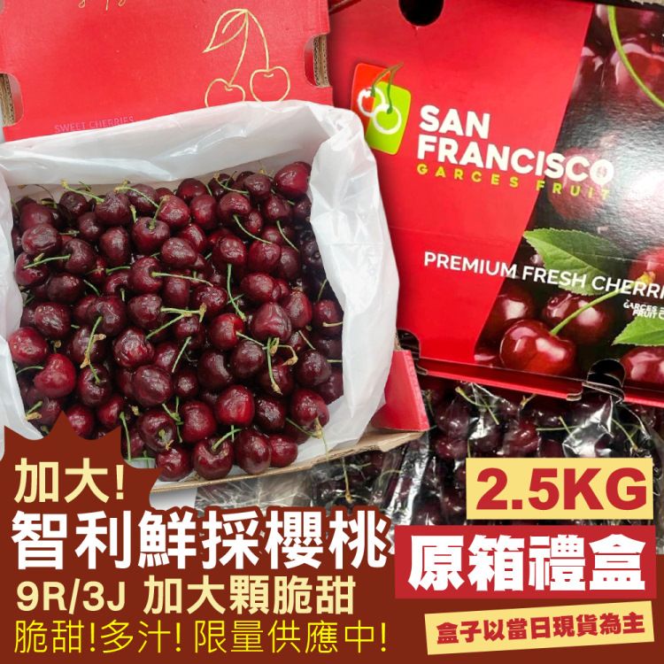 WANG蔬果 智利大顆櫻桃3J/9R(1箱_原裝箱2.5kg)