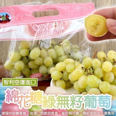 【WANG 蔬果】智利空運棉花糖綠無籽葡萄(6盒_500g/盒)