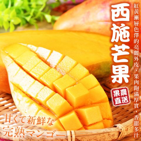 【WANG 蔬果】台灣嚴選西施芒果x2箱(4~6顆/約5斤)
