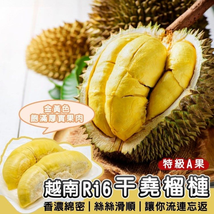 WANG蔬果 【WANG 蔬果】越南干堯榴槤(原箱3~4入/約9kg)