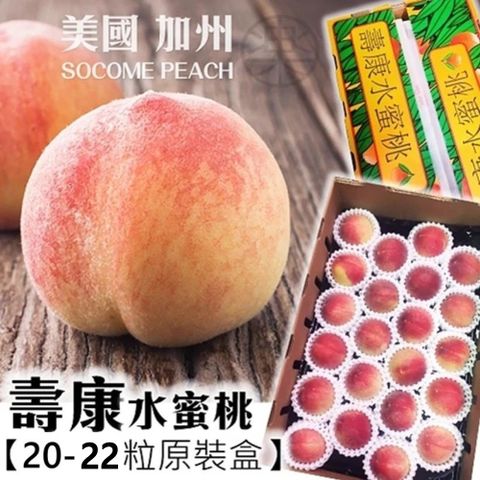 WANG蔬果 美國加州壽康水蜜桃(原箱20-22入/約4kg)