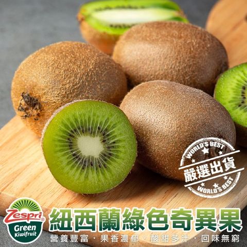 WANG蔬果 【WANG 蔬果】Zespri紐西蘭綠奇異果x2箱(原箱25-27入/約3.3kg)