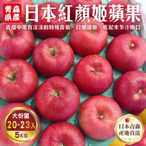 WANG蔬果 日本青森紅顏姬蘋果40粒頭(20-23入/約5kg)