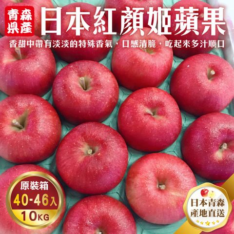 WANG蔬果 日本青森紅顏姬蘋果(原箱40-46入/約10kg)