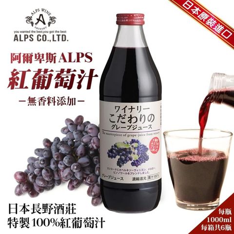 【青森農協】日本APLS阿爾卑斯紅葡萄汁(1000mlx6入)