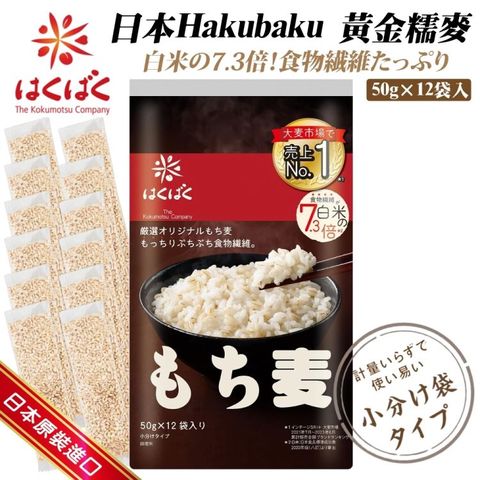 【HAKUBAKU】日本黃金糯麥飯600gx2袋(日本大麥/糯麥米飯/糯麥/穀物飯)