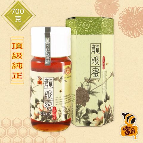 蜜匠 頂級純正龍眼蜜輕(700克)