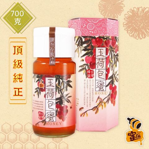 蜜匠 頂級純正玉荷包蜜(700克))