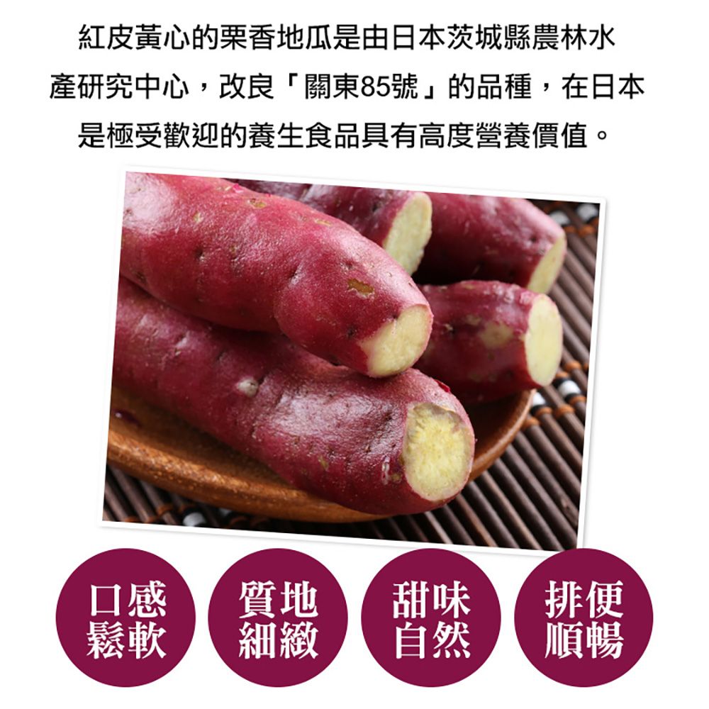 享吃美味 特A級紅皮栗香地瓜超值包4包(1Kg/包)