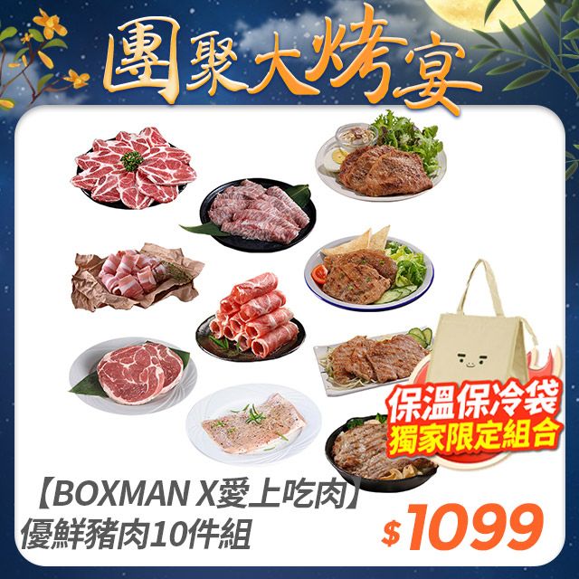 愛上鮮果 【享吃肉肉】優鮮豬肉10件組伊比利豬松阪豬梅花五花(烤肉/露營/1500g)