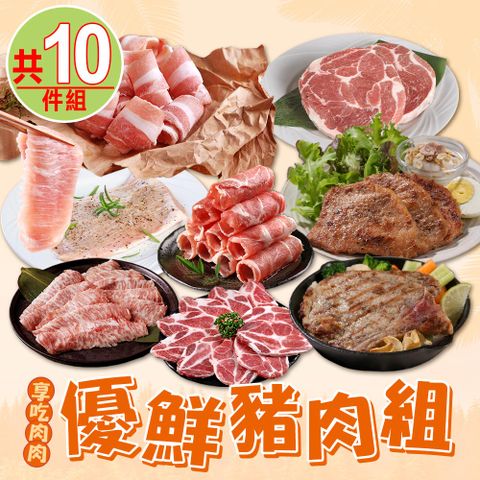 愛上鮮果 【BOXMAN X愛上吃肉】優鮮豬肉10件組(烤肉/露營/1500g)