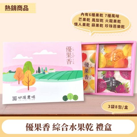 PungPung 找香香 優果香綜合水果乾禮盒