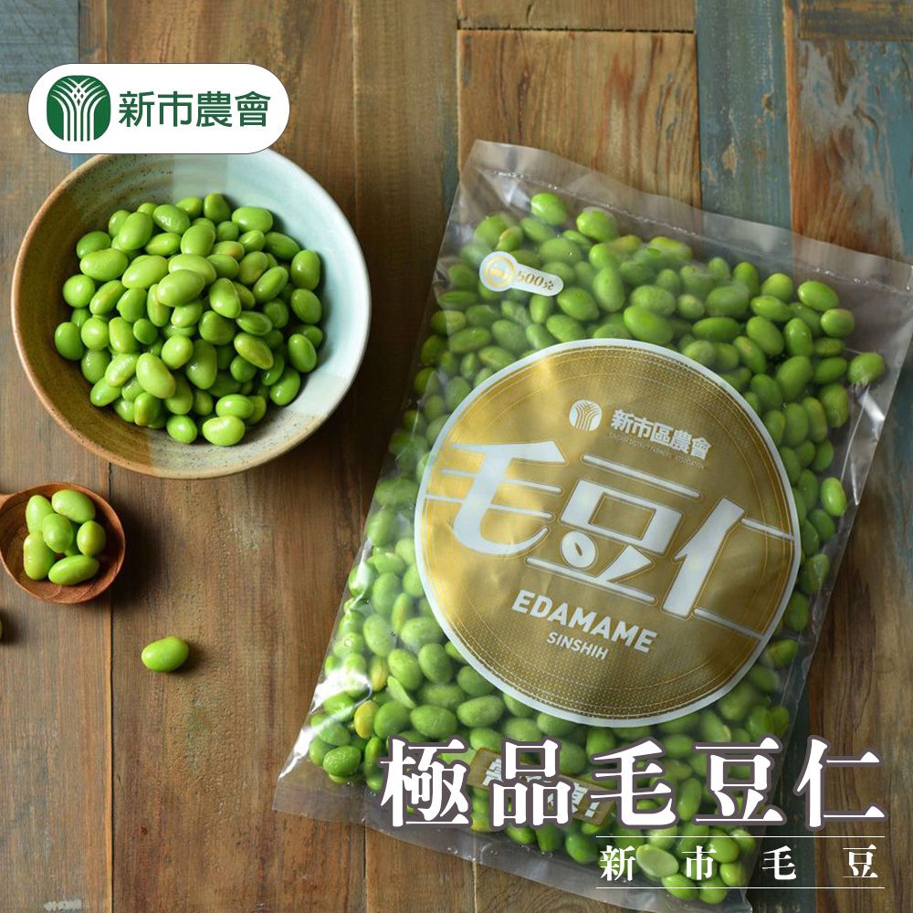  【新市農會】精選毛豆仁-500g-包 (2包組)