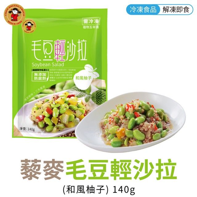 禎祥食品 禎祥 藜麥毛豆輕沙拉 140g/包 5包組