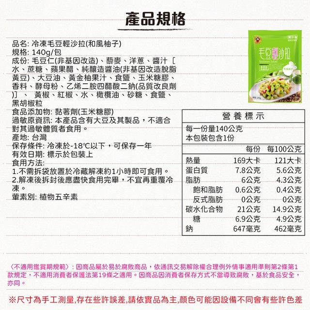 禎祥食品 禎祥 藜麥毛豆輕沙拉 140g/包 5包組