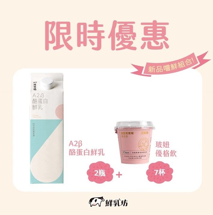 鮮乳坊 【搶先體驗】A2酪蛋白鮮乳936ml*2瓶+玻妞優格飲*7杯