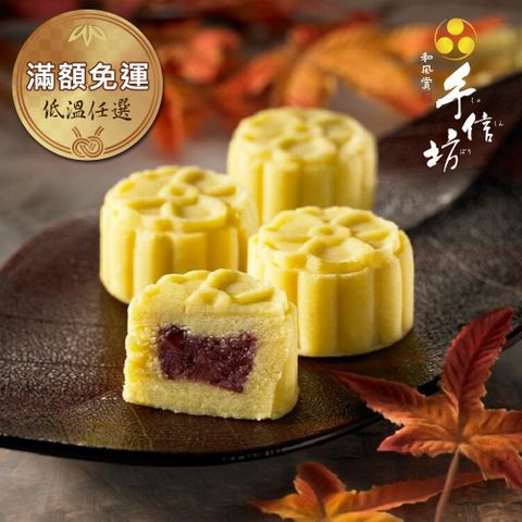 低溫任選-【手信坊】土城桐花綠豆糕(15入/盒)